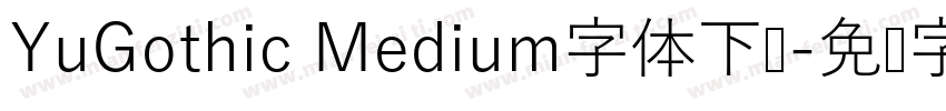 YuGothic Medium字体下载字体转换